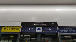 地铁1号线上海火车站站与铁路上海站直通道恢复启用